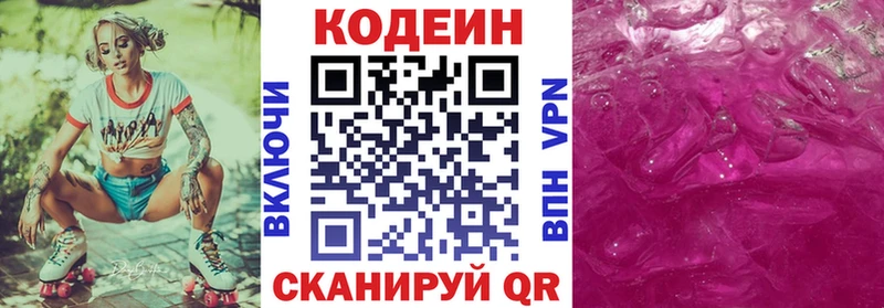 Купить  Троицк  Кодеиновый сироп Lean напиток Lean (лин) 